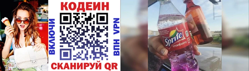 Купить  Котельники  Кодеин напиток Lean (лин) 